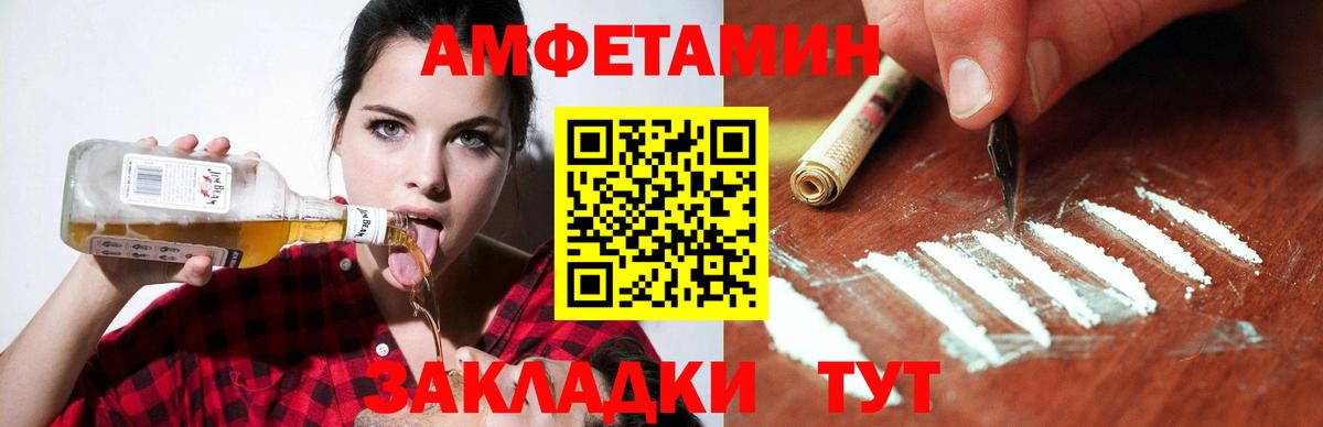 Амфетамин Розовый Братск