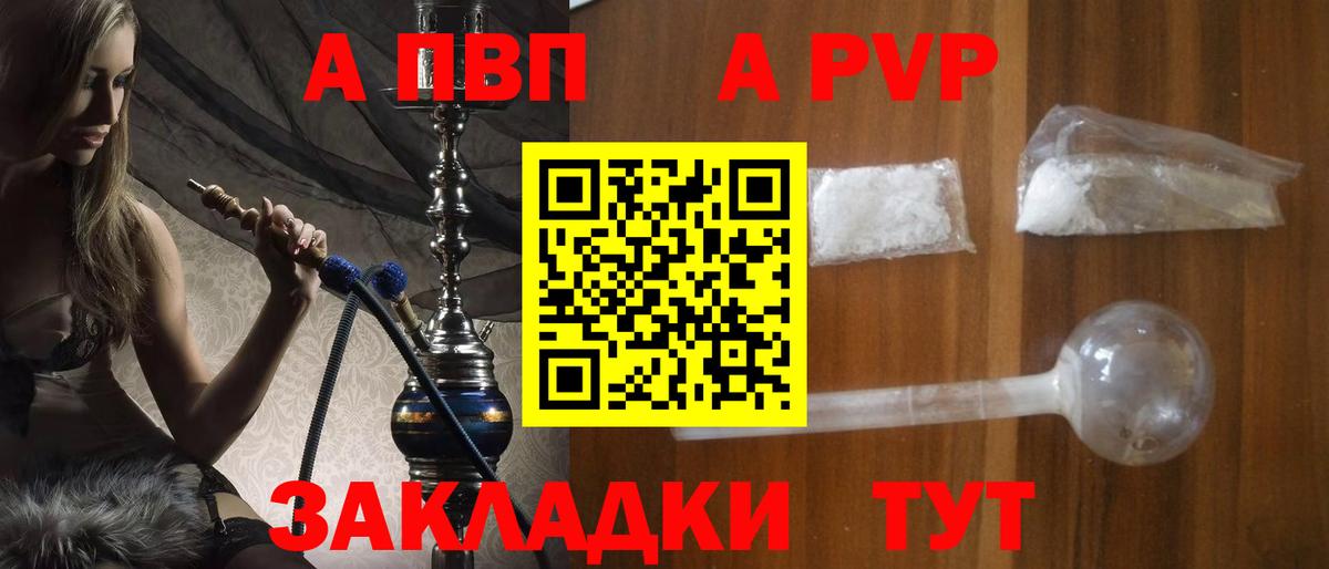 Братск  Alfa_PVP Crystall  А ПВП мука  Вход с VPN 
