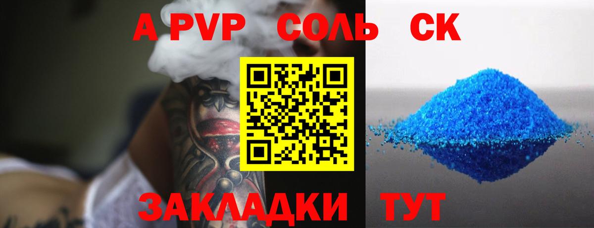 A-PVP Crystall Братск