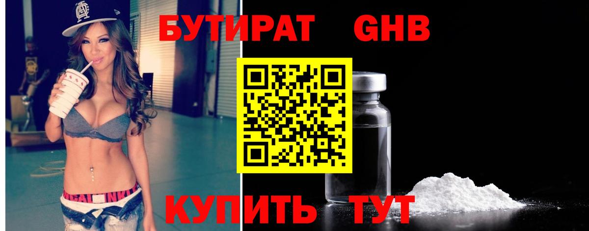 Бутират 99% Братск