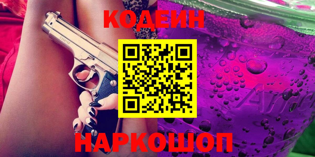 Кодеиновый сироп Lean напиток Lean (лин) Братск