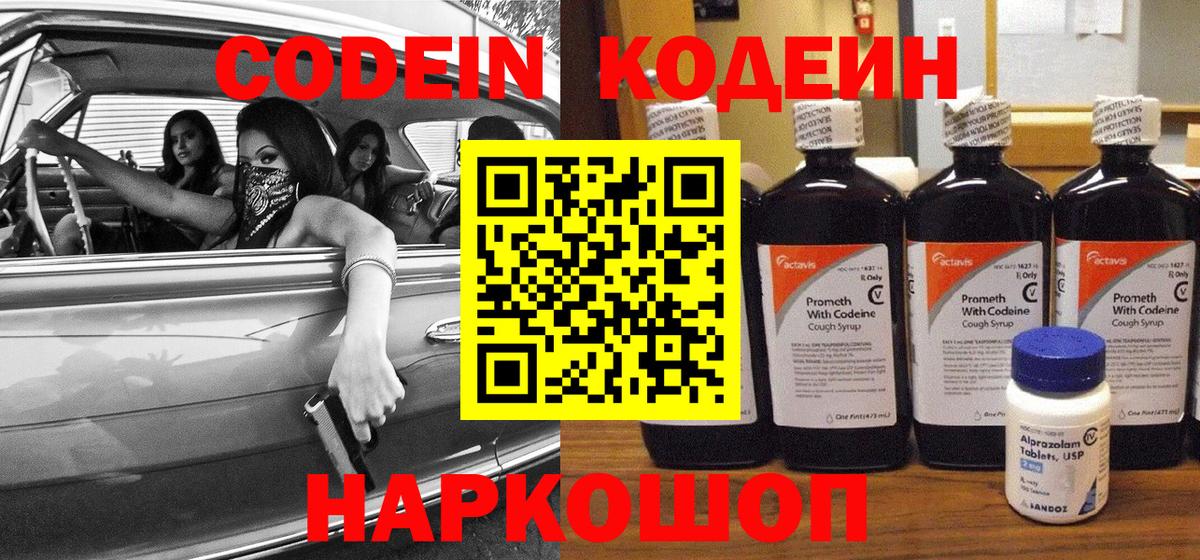 Братск  где найти наркотики  Codein напиток Lean (лин)  Вход с VPN  Codein напиток Lean (лин) 