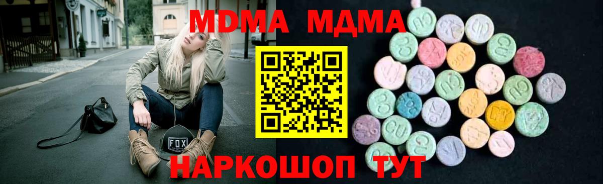 МДМА кристаллы Братск