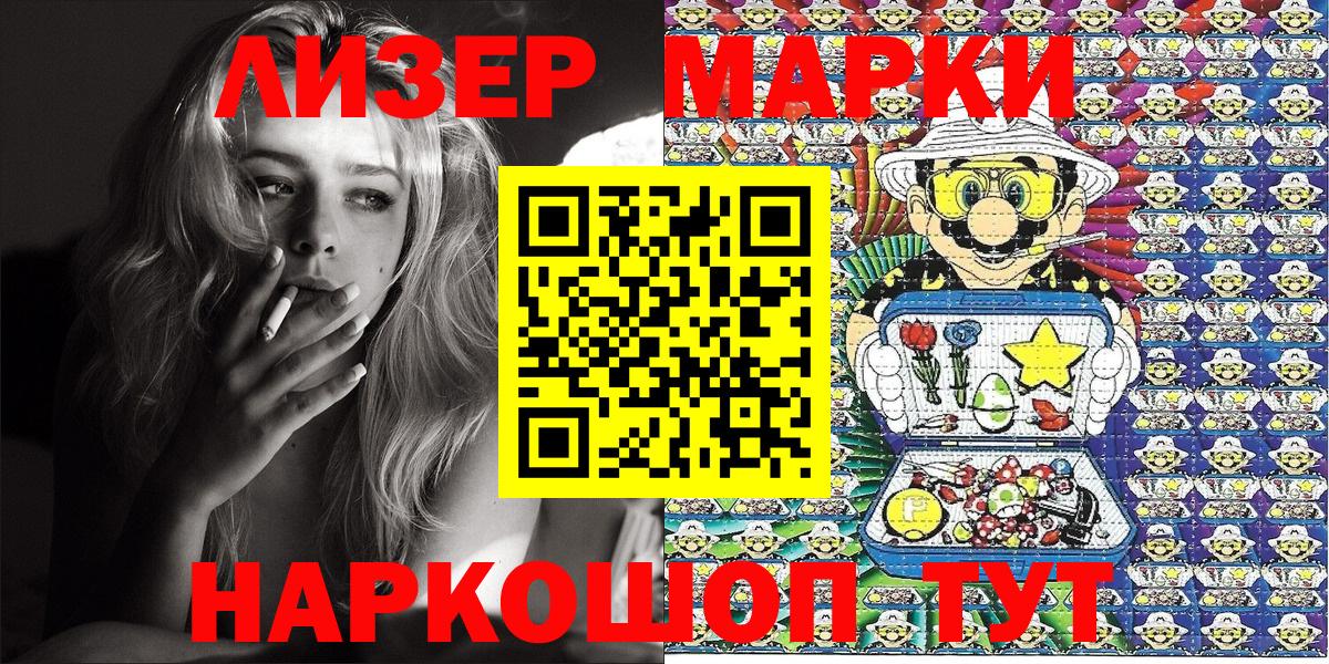 Братск  Марки 25I-NBOMe 1,8мг  Марки 25I-NBOMe 1,8мг  Вход с VPN 